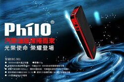 PHILO飛樂 救車行動電源-柴油終極版 EBC-901 (贈專用收納包)