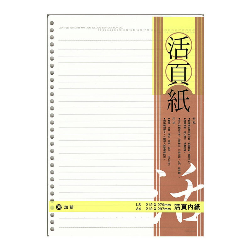 加新 LN A4-30孔橫線活頁紙(適30孔夾) / 本 3LN1130