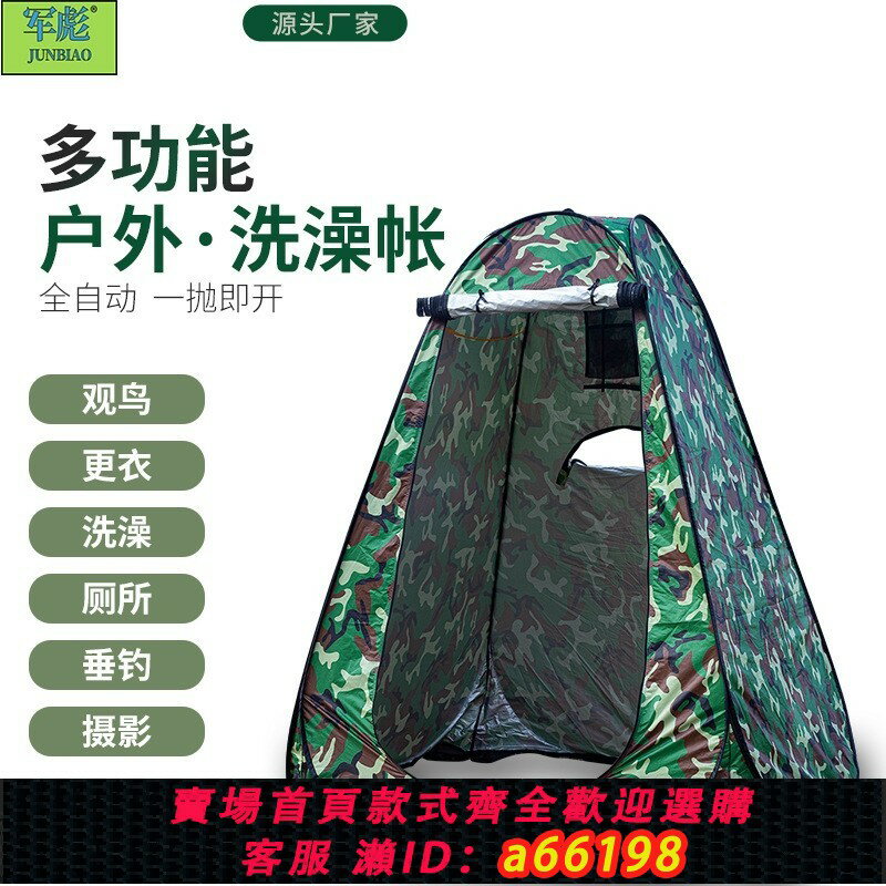 【臺灣公司 可開發票】戶外廁所帳篷移動洗澡淋浴更衣換衣服防透加厚免搭建速開防水迷彩