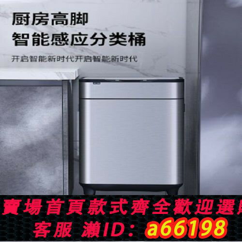 【臺灣公司 可開發票】智慧感應分類垃圾桶家用廚房客廳高階不銹鋼輕奢大容量殺菌密封