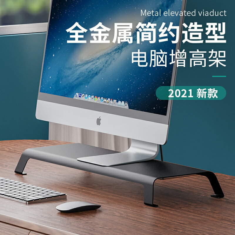 thetree臺式電腦顯示器增高架桌面收納合金底座多功能適用於蘋果華為筆記本電腦支架辦公室鍵盤懸空置物架子