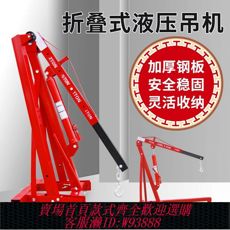 {臺灣公司貨 可打統編}發動機吊架引擎吊機液壓升降起重機汽車吊車汽修2T噸折疊移動吊機