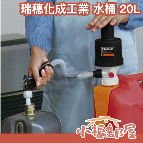日本製🇯🇵TRUSCO 手壓油槍 加油槍 煤油 燈油 暖爐 JIS規格 煤油火爐 營地生火 寒流保暖 煤油泵 免電池 【小福部屋】