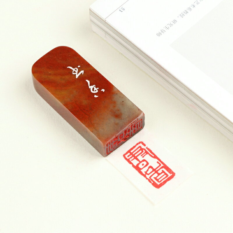 金石手工篆刻成品閑章《書香》文房四寶書法用品書畫引首印章