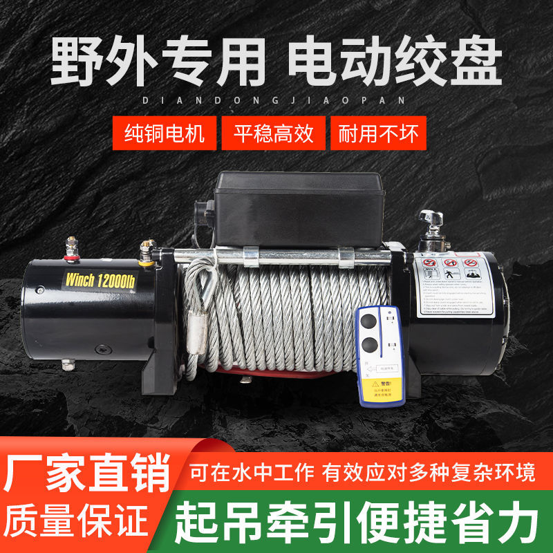 免運/可開票 五金工具 電動絞盤12V越野車自救汽車絞盤24V電動葫蘆卷揚機車載小吊機提升