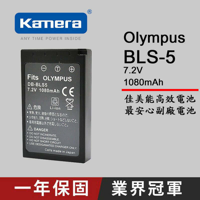 【eYe攝影】Olympus BLS-5 副廠電池E-PL1 EPL1 E-PL2 EPL2 E-M10 EM10