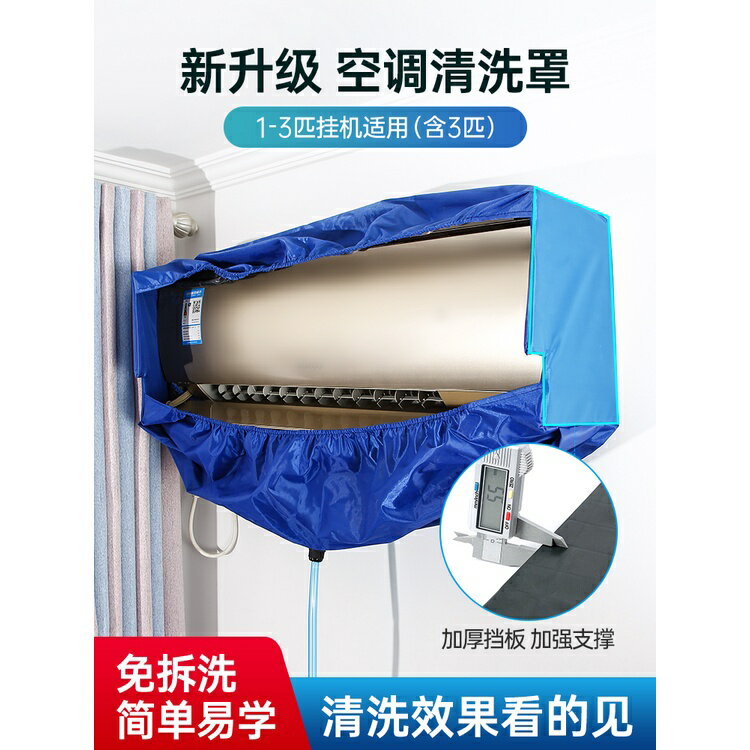 臺灣熱賣 清洗空調接水罩通用內機掛機接水袋家用的清洗罩專用工具全套神器 全網最低價