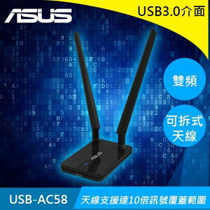ASUS 華碩 Wireless-AC1300 雙頻 USB 網路卡 USB-AC58原價1050【現省151】