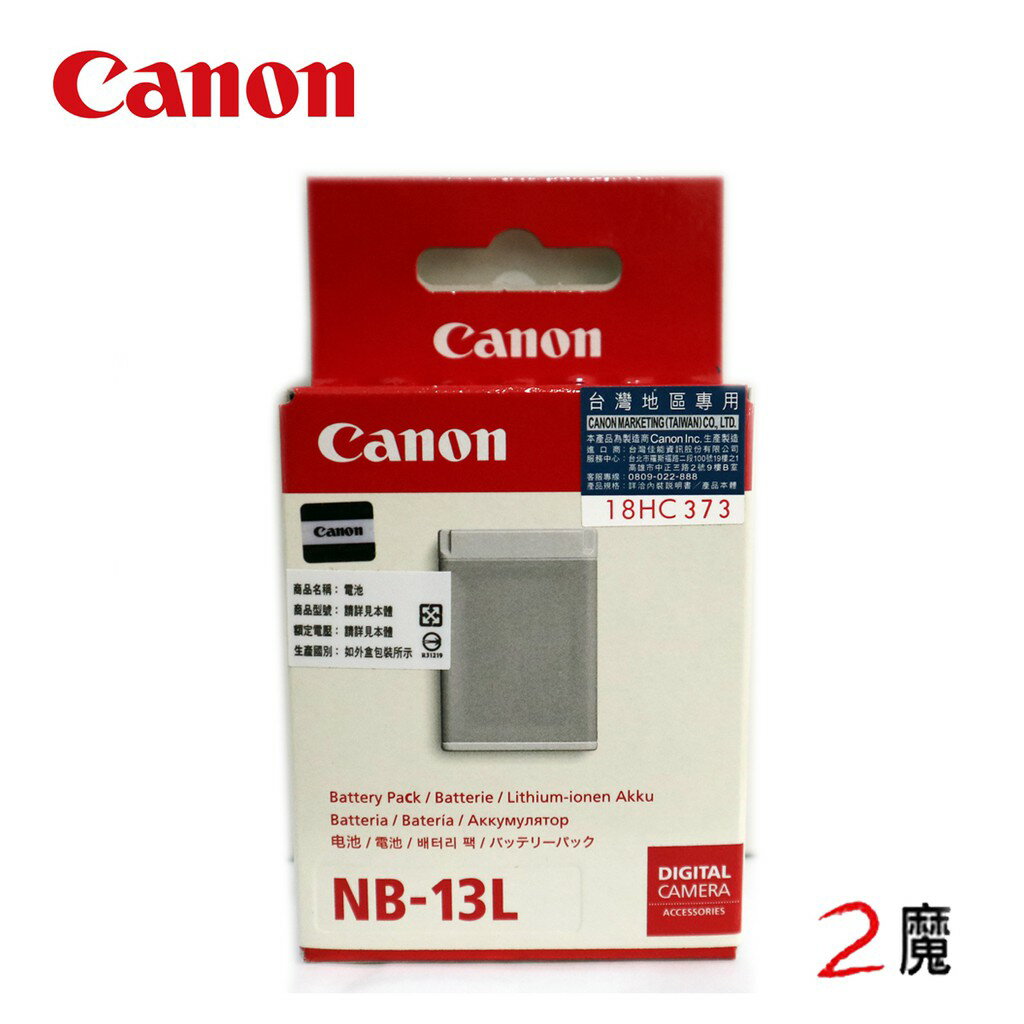 CANON NB-13L 原廠電池 適用G7X II G1X III SX720 公司貨 現貨