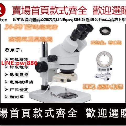【臺灣公司優質服務】14-90倍連續變倍手機維修電路板焊專業電子臺式顯微鏡產品檢測