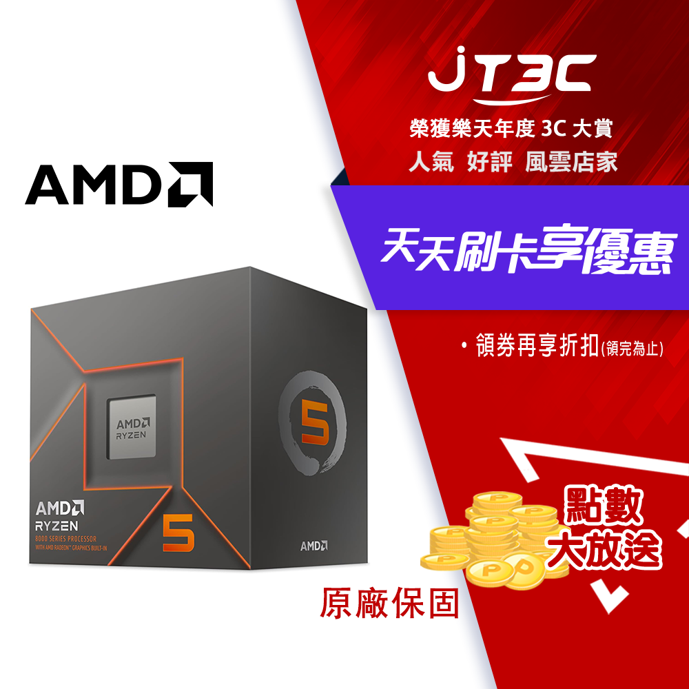 【最高3000點回饋+299免運】AMD Ryzen 5 8500G R5-8500G 6核12緒 盒裝中央處理器★(7-11滿299免運)