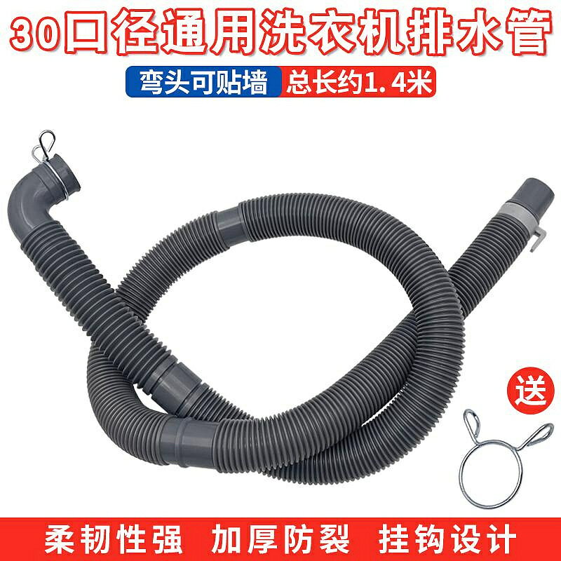 下水管 通用全自動洗衣機30mm彎頭排水管延長軟管下出水管加長對接管配件