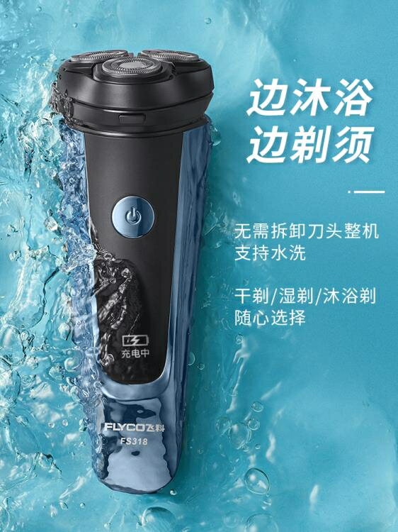 剃鬚刀飛科剃須刀電動男士刮鬍刀全身水洗充電式官方旗艦店刮鬍子刀 雙11全館免運