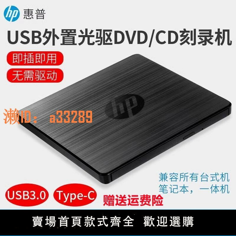【可開發票】惠普外接外接光驅筆記本臺式一體機通用移動USB3.0電腦DVD/CD燒錄