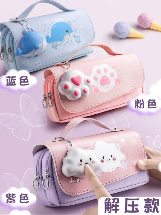 筆袋 解壓筆袋女孩版大容量ins日系小學生女童文具盒年初中生中學生 全館免運