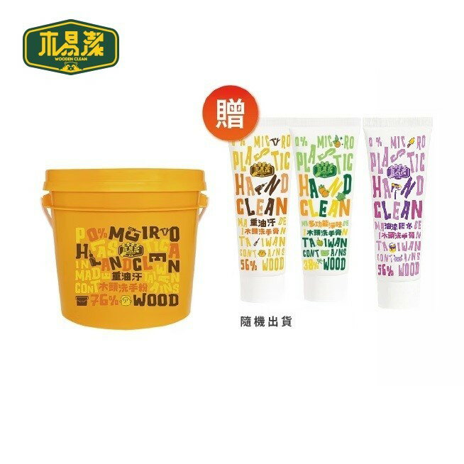 木易潔 油汙木頭洗手膏 桶裝 3000ml  ❤️贈限量隨身瓶❤️