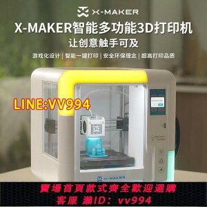 可打統編 X-MAKER3d打印機高精度兒童學生玩具家用桌面級真人手辦智能diy套