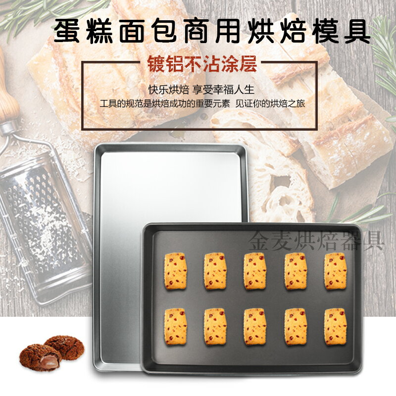 烤盤 新麥加厚鋁烤盤長方形60*40商用烤箱用披薩烘培模具面包蛋糕托盤『XY25754』