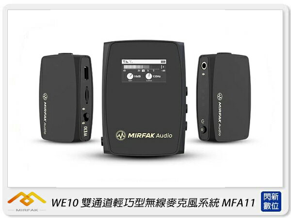 搶券最高折233｜Mirfak WE10 雙通道輕巧型無線麥克風系統(MFA11,公司貨)【CUBE卡最高10%回饋】