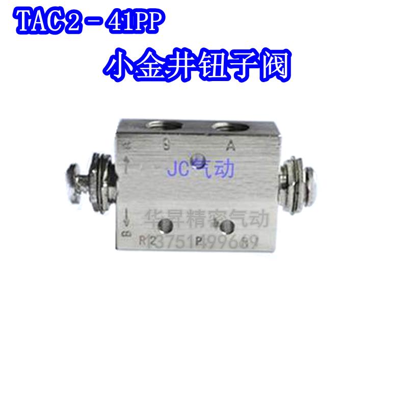 特價 日本小金井鈕子閥 五通方型按鈕閥 TAC2-41PP 雙頭氣控閥