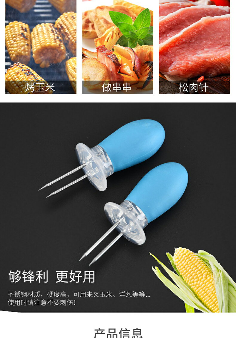 不銹鋼烤玉米針玉米叉燒烤簽子戶外燒烤用品烤肉工具配件水果叉 6