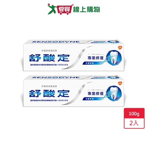 舒酸定專業修復抗敏牙膏100g x 2入【愛買】