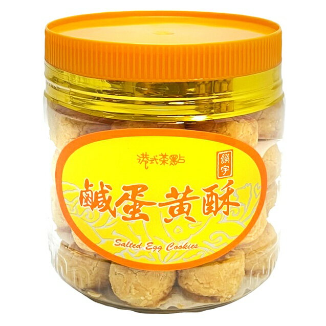《 Chara 微百貨 》 饌宇 傳統 港式 茶點 點心 鹹蛋黃酥 花生酥 乳酪酥 芝麻酥 團購 批發 250g 1