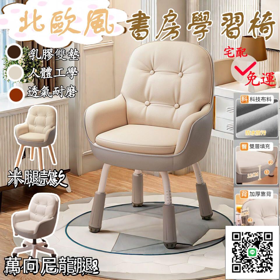 【宅配免運】電腦椅子 學習椅 書房書桌椅 家用辦公椅 梳妝椅 臥室化妝椅 扶手椅 靠背椅 工學椅 升降椅