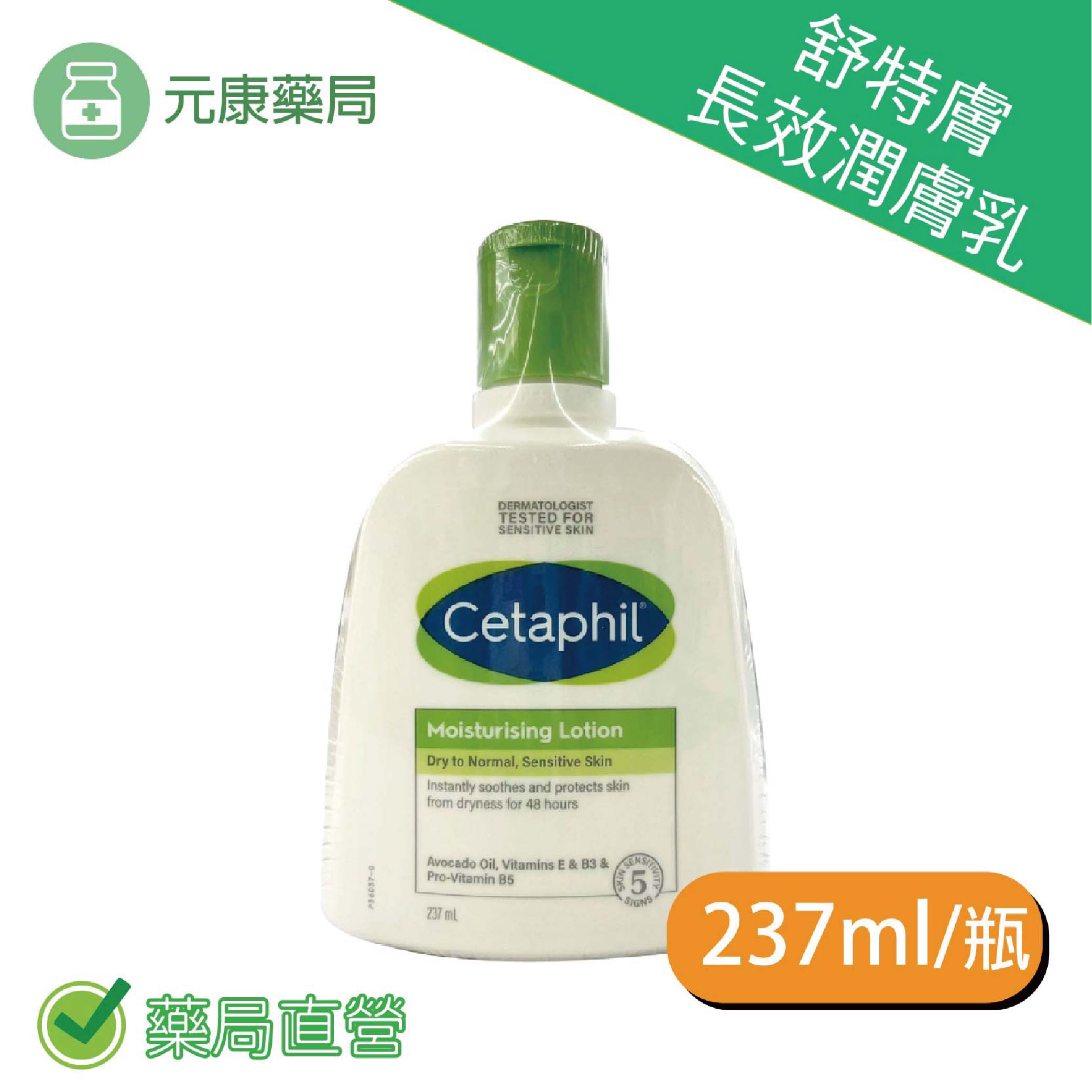 舒特膚長效潤膚乳 237ml/瓶 臺灣公司貨