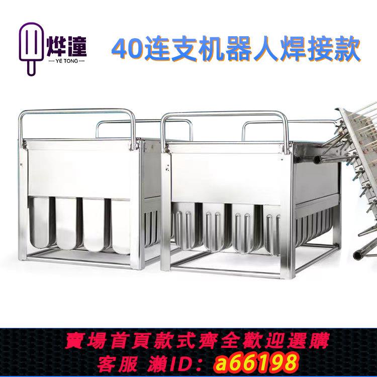 【臺灣公司 可開發票】304不銹鋼雪糕模具家用自制連支網紅DIY冰棒棍冰淇淋模具