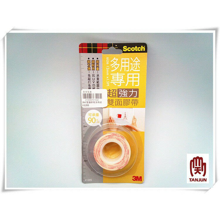 3M 雙面膠帶 V1205 多用途 [天掌五金]