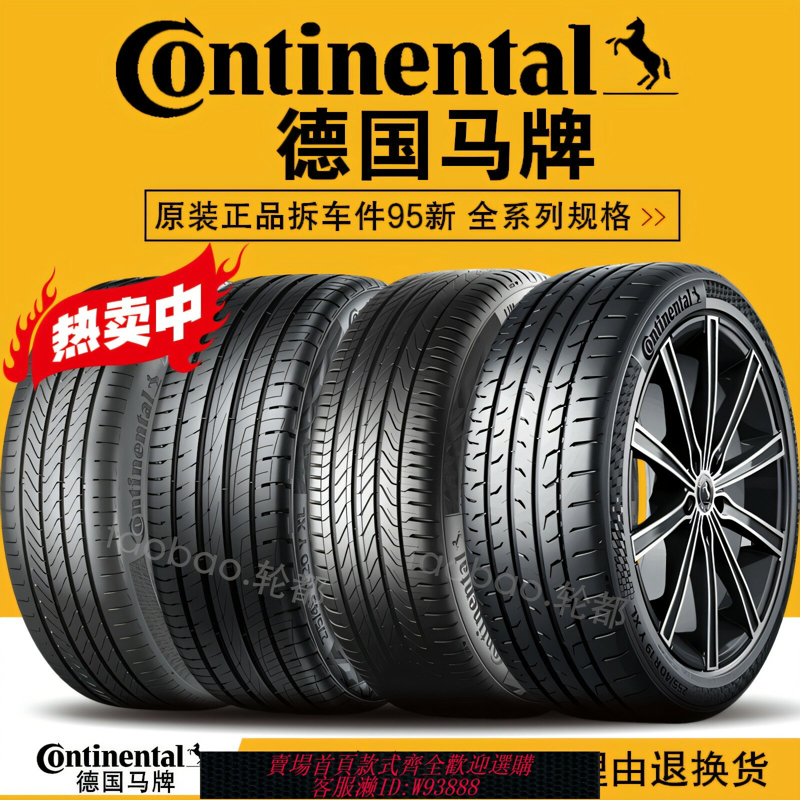 {臺灣公司貨 可打統編}馬牌靜音輪胎17 18 19 20 21寸225 235 245 255 275防爆