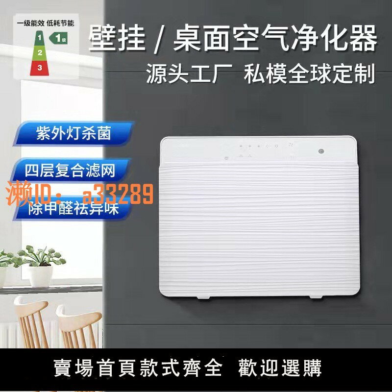 【可開發票】新款掛壁空氣凈化器家用觸摸遙控式紫外線消毒機負離子殺菌香薰盒