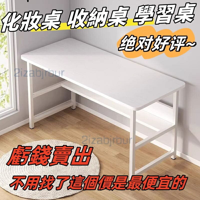 【優選】 桌子 臥室桌子 電腦桌 化妝桌 寫字桌 簡約傢用現代學生書桌 簡易經濟型寫字學習桌 女生臥室床頭桌