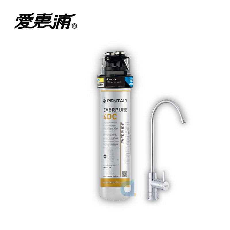 台灣愛惠浦PurVive 4DC 銀離子抗菌系列淨水器 高用水量 大大淨水