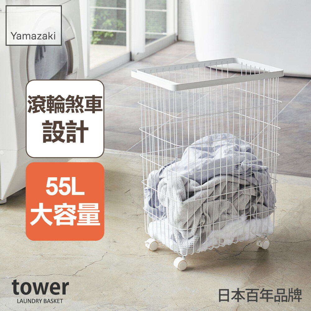 日本【Yamazaki】tower手把洗衣籃(白) ★置物籃/多功能收納/洗衣籃/移動收納籃/居家收納