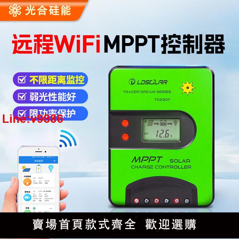 【臺灣公司 超低價】mppt太陽能控制器全自動通用型12v24v電池板光伏發電充電器帶wifi
