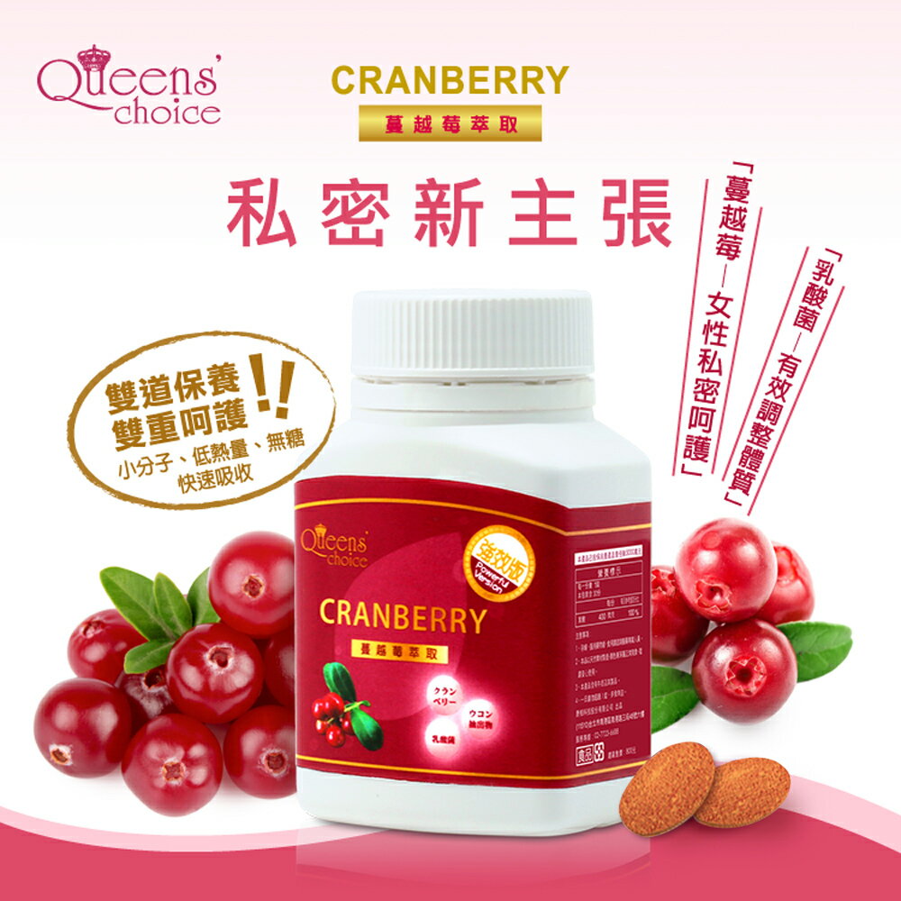 Queen Choice 高濃縮蔓越莓強效口嚼錠 30錠/盒【buyme】