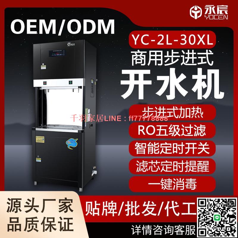 【千羽家居】永宸商用直飲機步進式飲水裝置過濾開水機大容量凈水器學校喝水機