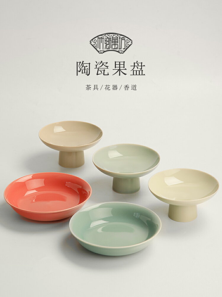 日式陶瓷果盤 家用高腳盤 陶瓷簡約茶點盤水果小吃點心托盤甜品零食創意中式茶具中式茶盤 茶具用品