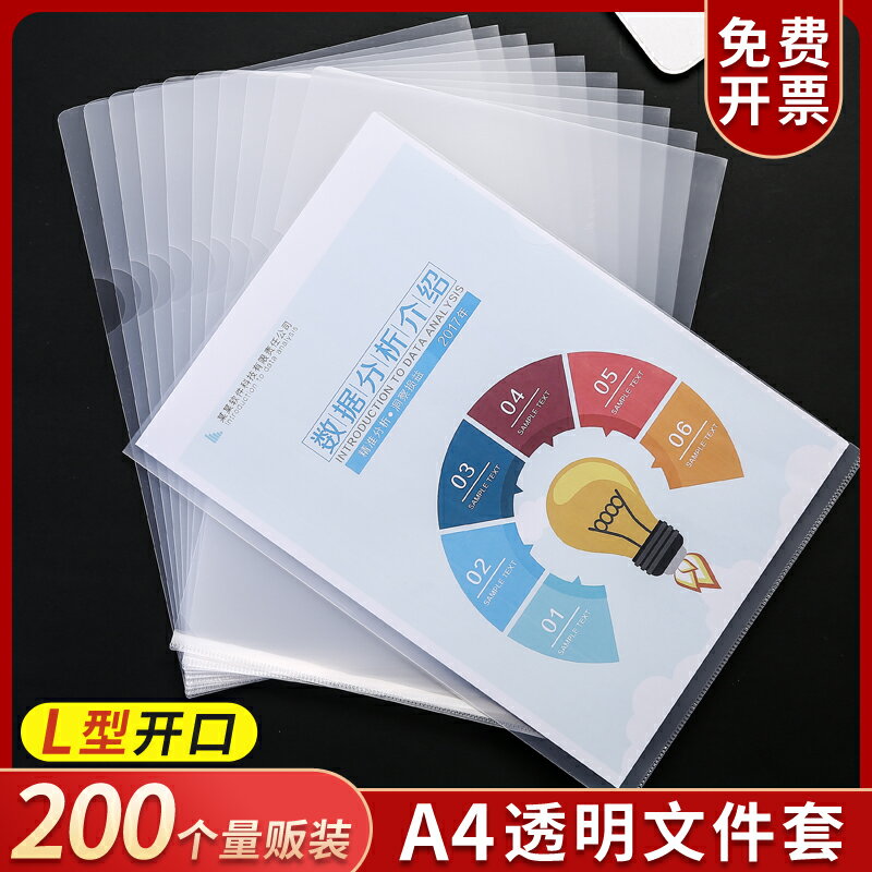 A4單片夾L型檔案套L夾檔案夾透明插頁袋塑膠檔案夾收納單頁夾試卷分類辦公l形資料夾二頁插袋式防水裝a4紙的