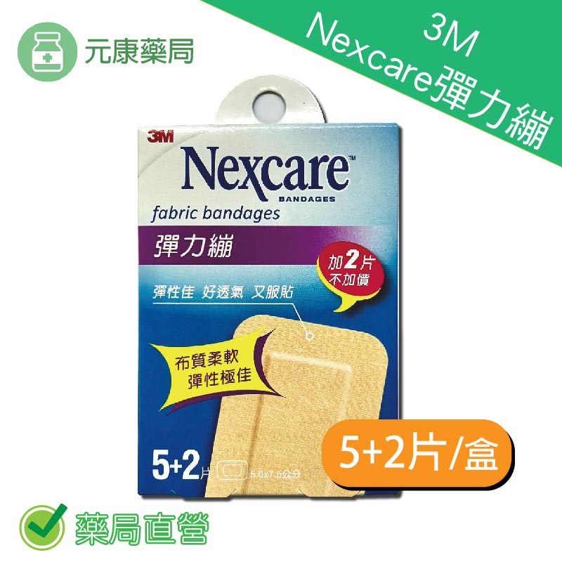3M Nexcare彈力繃5+2片/盒 彈性佳 好透氣 又服貼 棉墊 不沾黏傷口 臺灣公司貨