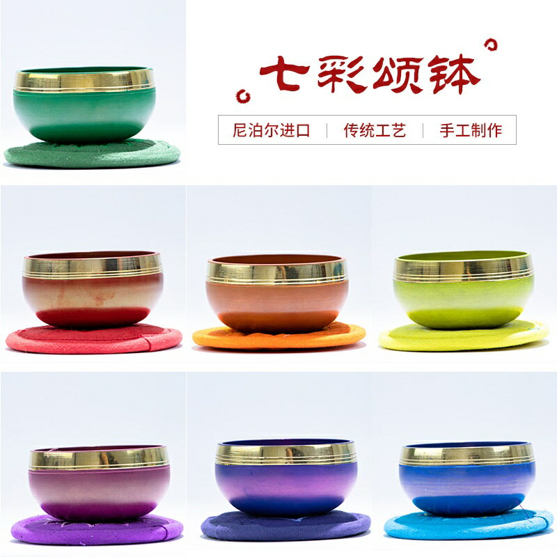 一套7個 尼泊爾七彩輪 直徑8cm 彩色缽 手工佛音碗 瑜伽冥想頌缽 彩色碗採耳銅磬 佛音缽脈輪缽 擺件