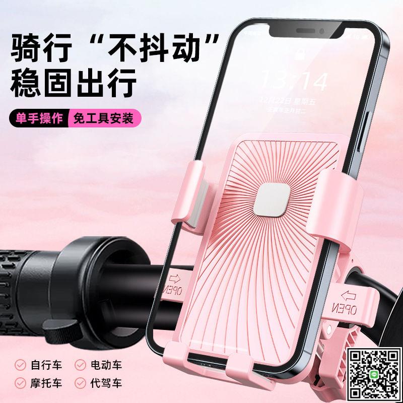 旋轉摩托車新款2024車載手機電動車支架導航架支架外賣自行車防震-UM.有米家居