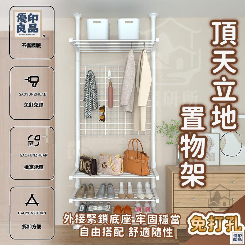 免運 附發票/公司貨 【頂天立地隔斷入戶置物架 免打孔】衣帽架 玄關伸縮掛衣架 鞋架 頂天立地分層置物架 立式洞洞闆 置物架 店長新品推薦 售後保障 全館八折 YY