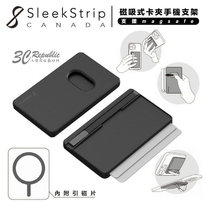 SleekStrip Mag-SleekGrip-X 超能 磁吸 手機 支架 卡夾板【299免運領券再享折扣】