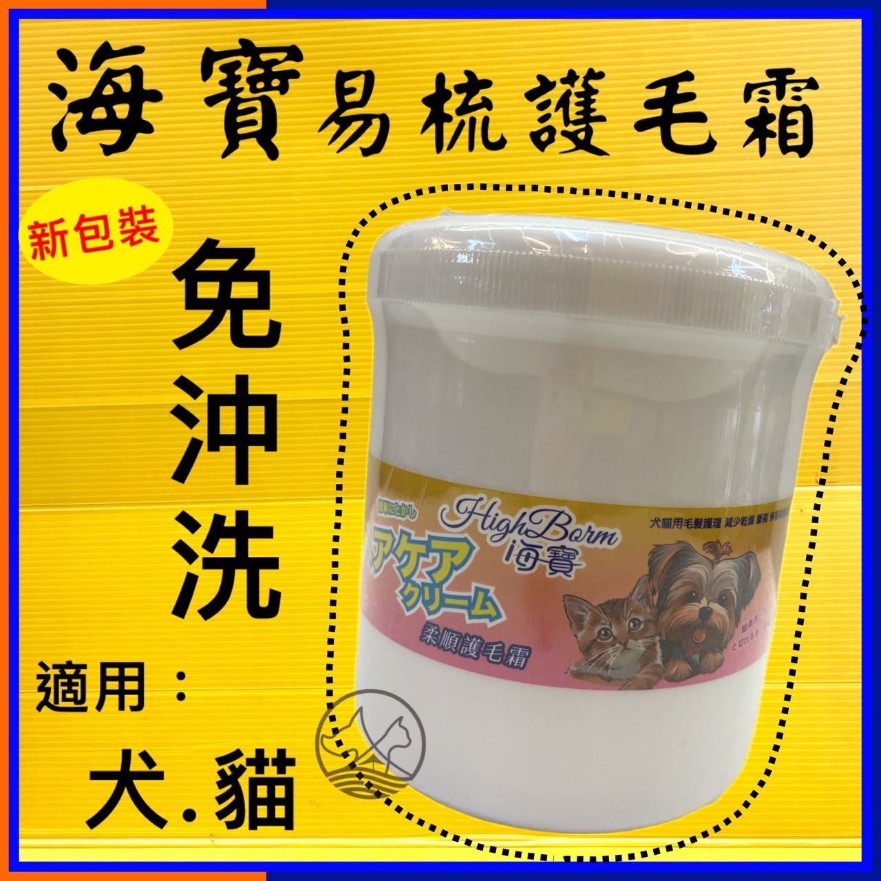 ✪四寶的店n✪海寶易梳護毛霜 芳香 柔順 毛髮 護毛霜 柔順毛髮 300克/800克