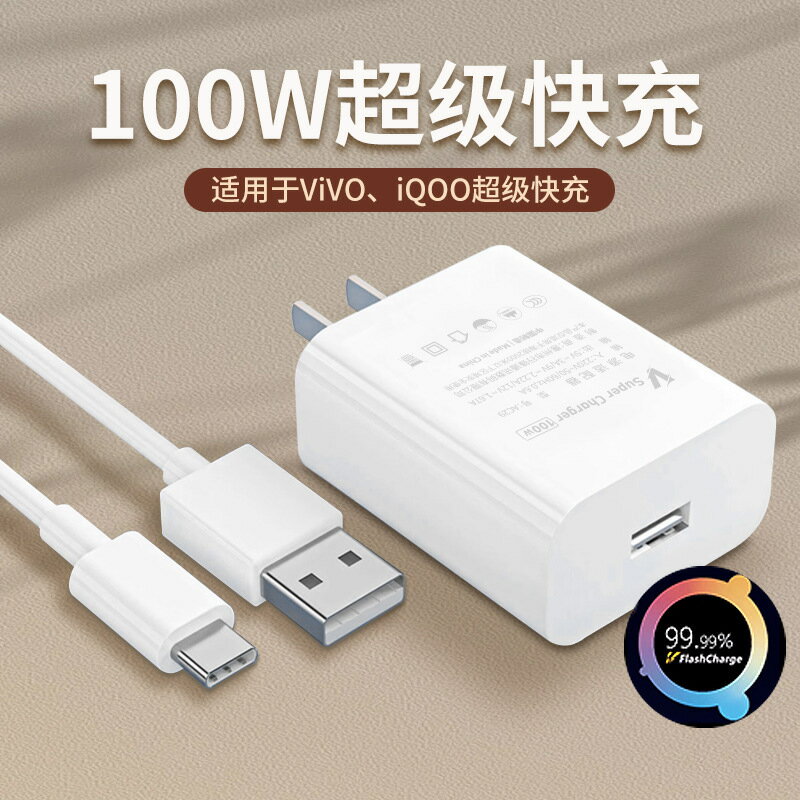 適用VIVO手機充電器相容100W超級閃充iqoo華為榮耀小米快充電頭【Snowbelle優選】