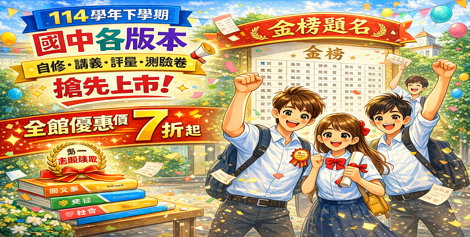 學霸書坊 - 限時優惠好康折扣