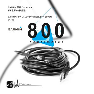 【199超取免運】9Y38d【8米】GARMIN原廠 Dash cam專用電源線 行車記錄器 後鏡頭 66W 56 46 W180 560